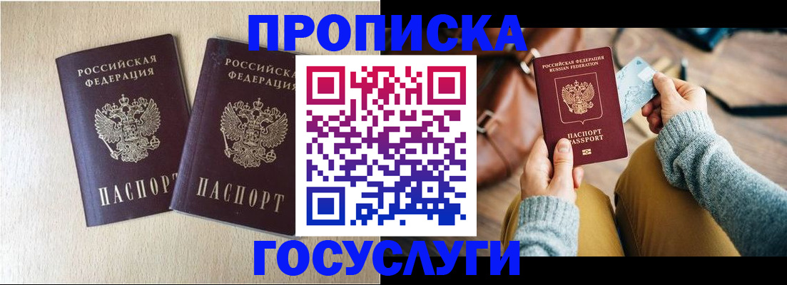 прописка для кредита в Балабаново