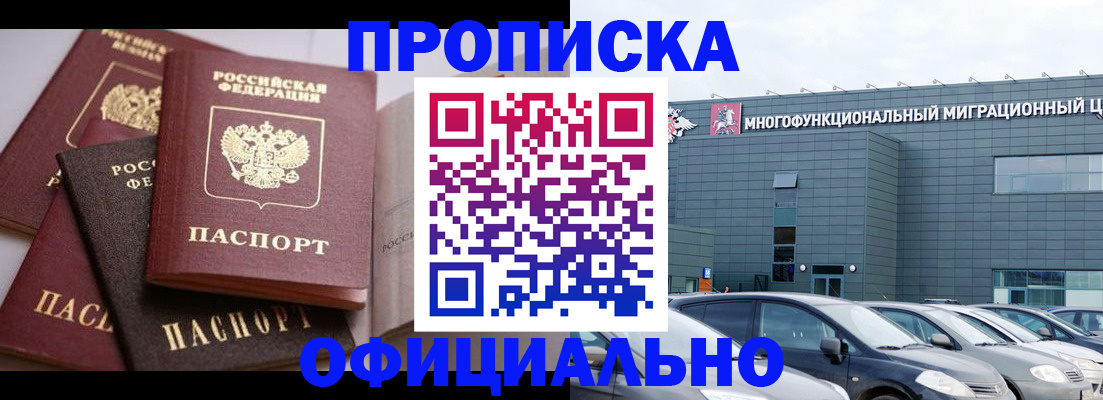 временная прописка в Балабаново