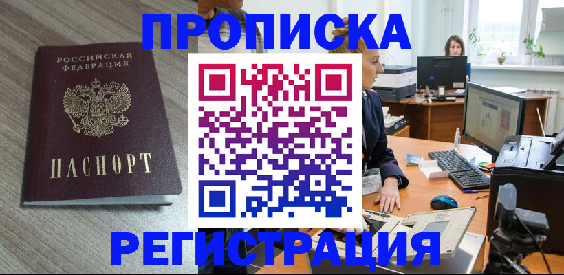 где прописаться в Балабаново