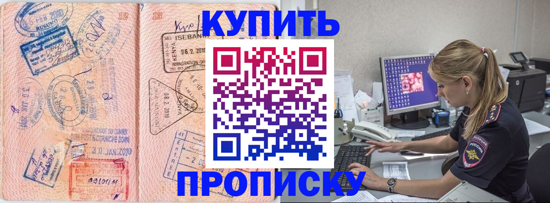 купить прописку в Балабаново